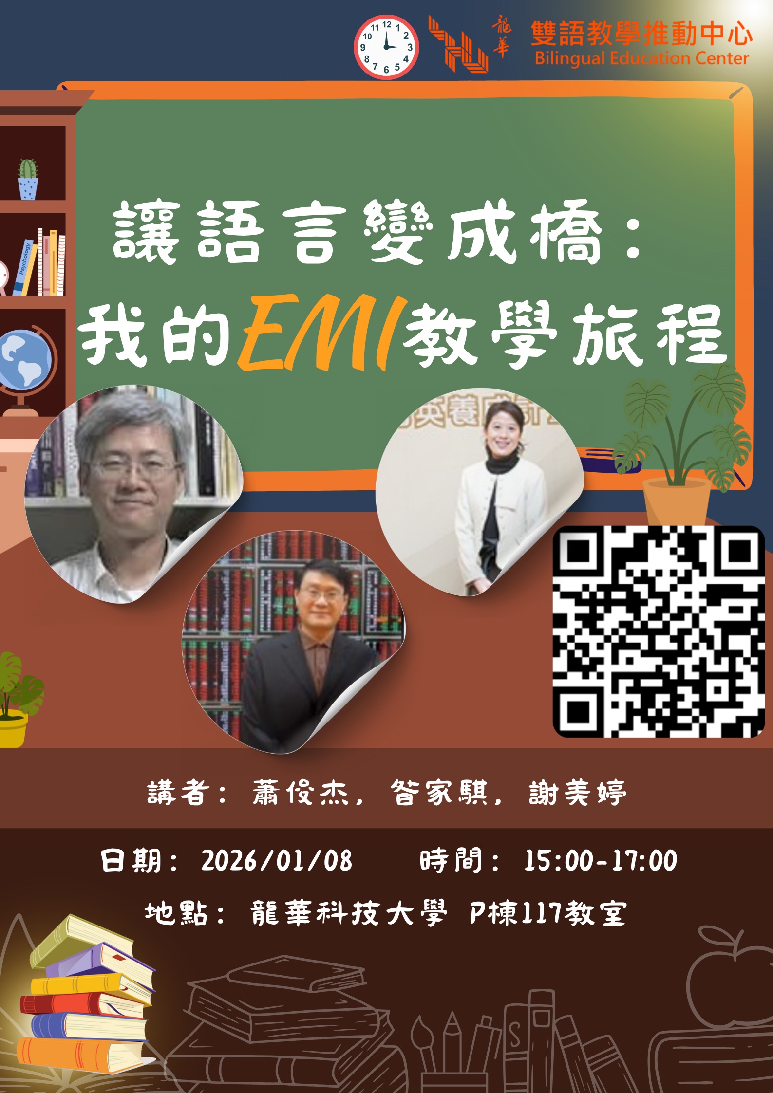 讓語言變成橋:我的 EMI 教學旅程