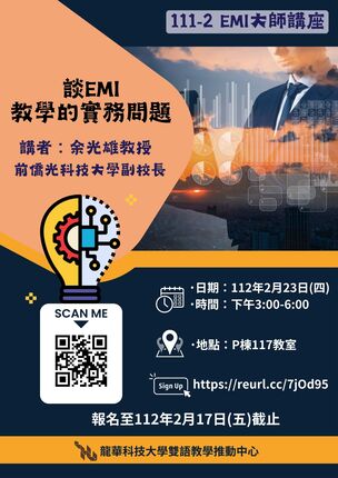 EMI大師講座報名資訊
