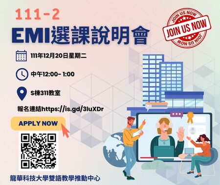 111-2EMI選課說明會