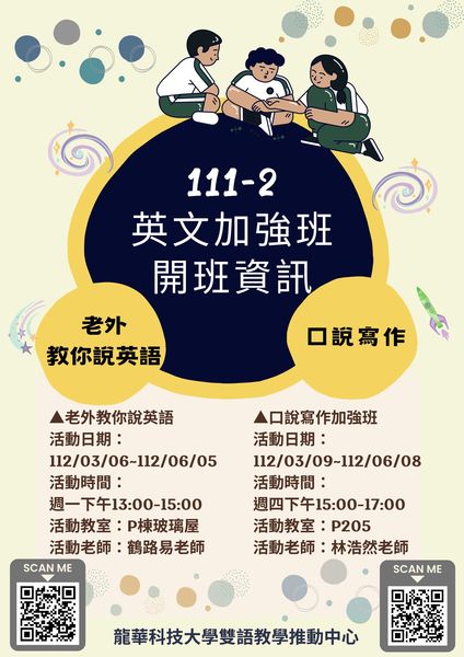 111-2英文加強班報名