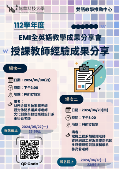 112-2EMI全英語教學成果分享會