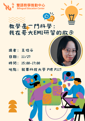 教學是一門學科