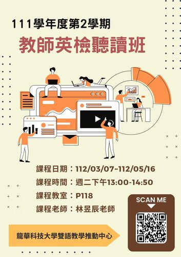 111-2教師英檢聽讀班報名