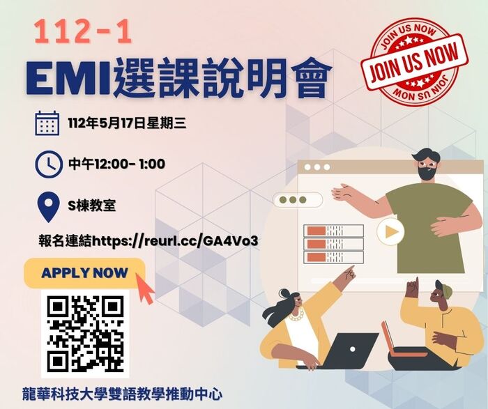 112-1選課說明會