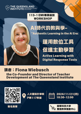 AI時代的教與學-運用數位工具促進主動學習